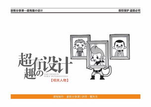 漫画视角下的超有趣设计 当图文制作碰撞二次元创意