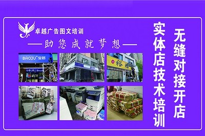 从入门到精通 学图文快印广告平面设计制作与开店培训全攻略